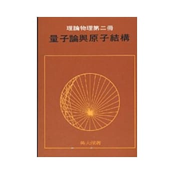 量子论与原子结构 pdf epub mobi 电子书 下载