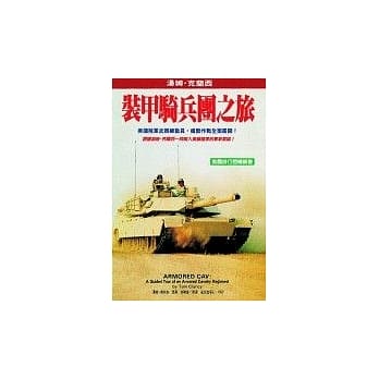 装甲骑兵团之旅 pdf epub mobi 电子书 下载
