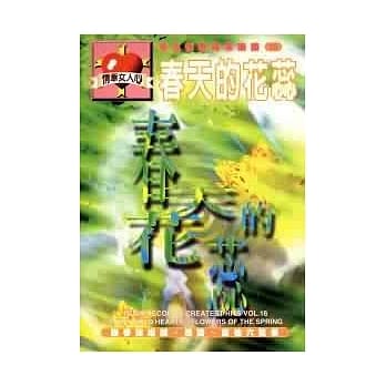 精华(16)春天的花蕊 pdf epub mobi 电子书 下载