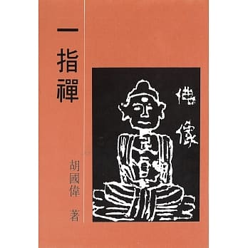 一指禅 pdf epub mobi 电子书 下载