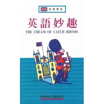 英语妙趣 (The Cream of Catch Idioms) pdf epub mobi 电子书 下载