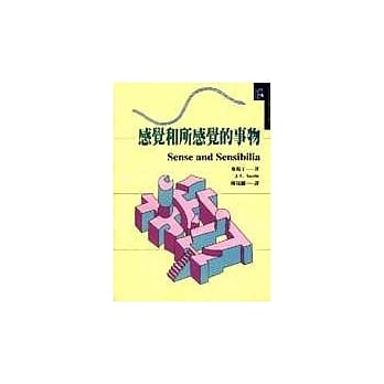 感觉与所感觉的事物 pdf epub mobi 电子书 下载
