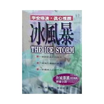 冰风暴 pdf epub mobi 电子书 下载