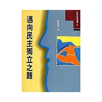 迈向民主独立之路 pdf epub mobi 电子书 下载