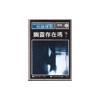幽灵存在吗？ pdf epub mobi 电子书 下载