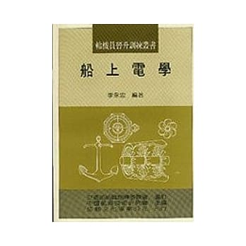 船上电学 pdf epub mobi 电子书 下载