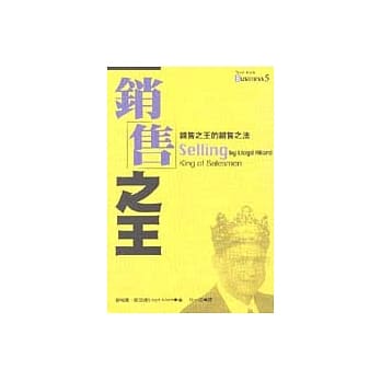 销售之王 pdf epub mobi 电子书 下载