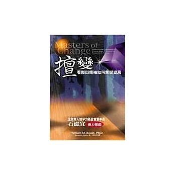 擅变－看杰出领袖如何掌握变局 pdf epub mobi 电子书 下载