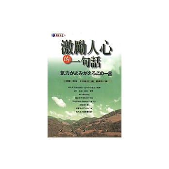 激励人心的一句话 pdf epub mobi 电子书 下载