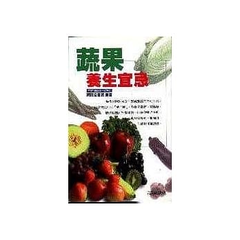 蔬果养生宜忌 pdf epub mobi 电子书 下载