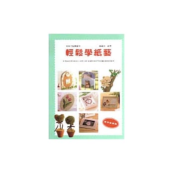 轻松学纸艺 pdf epub mobi 电子书 下载