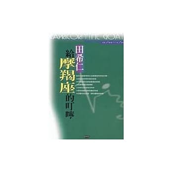 给摩羯座的叮咛 pdf epub mobi 电子书 下载