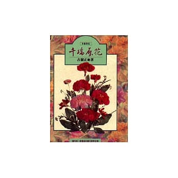 千瑞压花 pdf epub mobi 电子书 下载