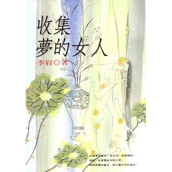 收集梦的女人 pdf epub mobi 电子书 下载