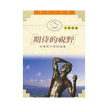 期待的视野 pdf epub mobi 电子书 下载