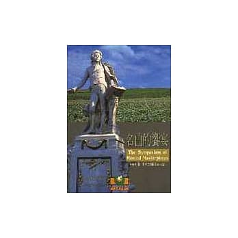 名曲的飨宴 pdf epub mobi 电子书 下载