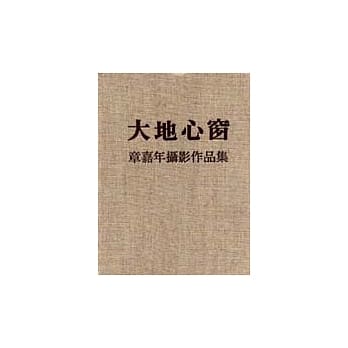 大地心窗－章嘉年摄影作品集 pdf epub mobi 电子书 下载