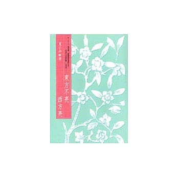 东方不亮西方亮 pdf epub mobi 电子书 下载