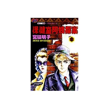 保健室阿姨探案 2 pdf epub mobi 电子书 下载
