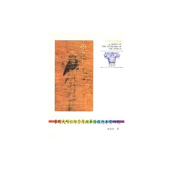 世界文化丛书(39)-泰国大峰祖师崇拜与华侨报德善堂研究 pdf epub mobi 电子书 下载