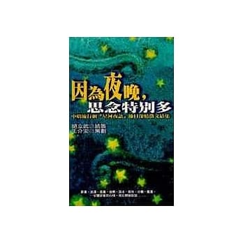 因为夜晚，思念特别多 pdf epub mobi 电子书 下载