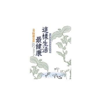 这样生活最健康 pdf epub mobi 电子书 下载