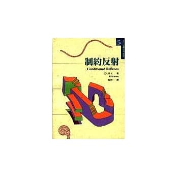 制约反射 pdf epub mobi 电子书 下载