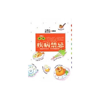 疾病禁忌 pdf epub mobi 电子书 下载