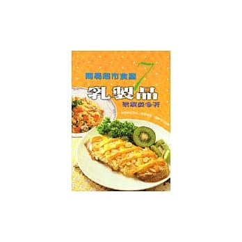 乳制品 pdf epub mobi 电子书 下载