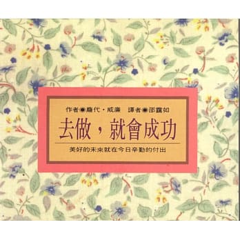 去做，就会成功 pdf epub mobi 电子书 下载