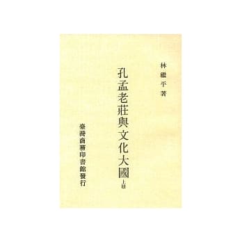 孔孟老庄与文化大国(上下册合售) pdf epub mobi 电子书 下载
