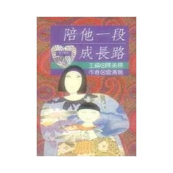 陪他一段成长路 pdf epub mobi 电子书 下载