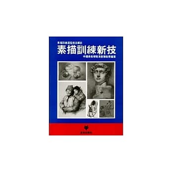 素描训练新技 pdf epub mobi 电子书 下载