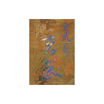 玄武：吉祥纳福看瑞兽 pdf epub mobi 电子书 下载
