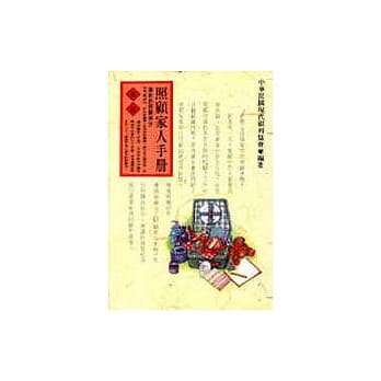 照顾家人手册 pdf epub mobi 电子书 下载