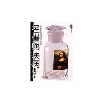 名画与疾病－内科教授为你把脉 pdf epub mobi 电子书 下载