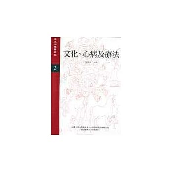 文化.心病及疗法(平) pdf epub mobi 电子书 下载