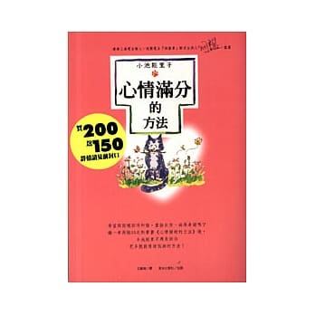 心情满分的方法 pdf epub mobi 电子书 下载