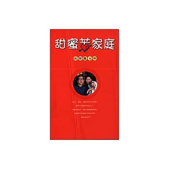 甜蜜苦家庭 pdf epub mobi 电子书 下载