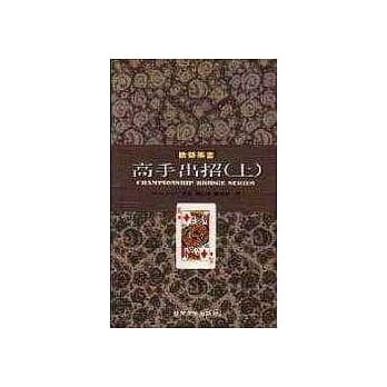 高手出招（上） pdf epub mobi 电子书 下载