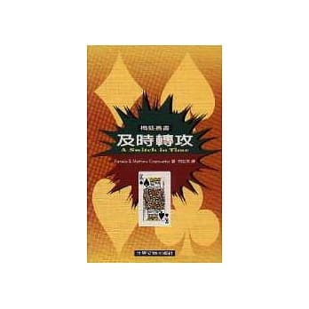 及时转攻 pdf epub mobi 电子书 下载