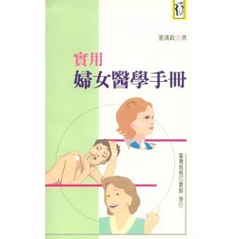 实用妇女医学手册 pdf epub mobi 电子书 下载