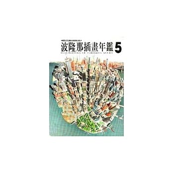 波隆那插画年鑑5(非文学类) pdf epub mobi 电子书 下载
