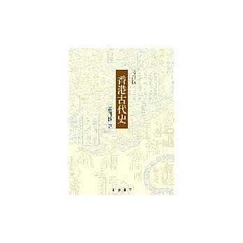 香港古代史 pdf epub mobi 电子书 下载