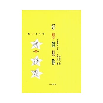 好想遇见你 pdf epub mobi 电子书 下载