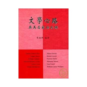 文学心路－英美名家访谈录 pdf epub mobi 电子书 下载