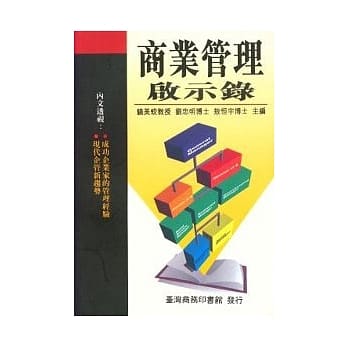 商业管理启示录 pdf epub mobi 电子书 下载