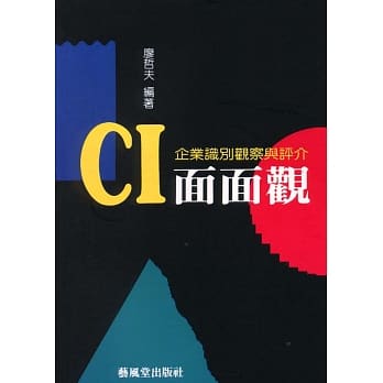 CIS面面观：企业识别观察与评介 pdf epub mobi 电子书 下载