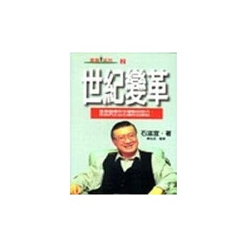 世纪变革 pdf epub mobi 电子书 下载