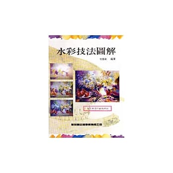 水彩技法图解 pdf epub mobi 电子书 下载